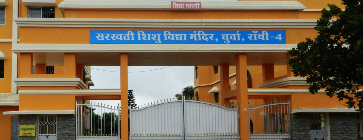 Saraswati Shishu Vidya Mandir Deulasahi | Cuttack