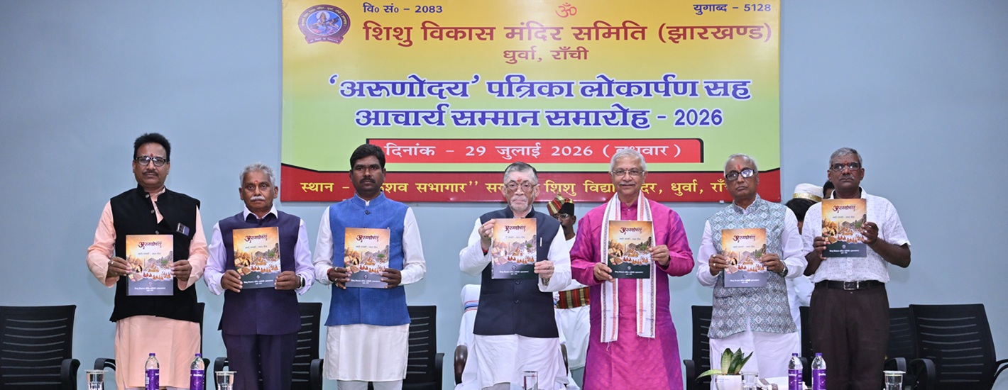 Arunodaya Patrika Lokarpan Sah Acharya Samman Samaroh - 2026