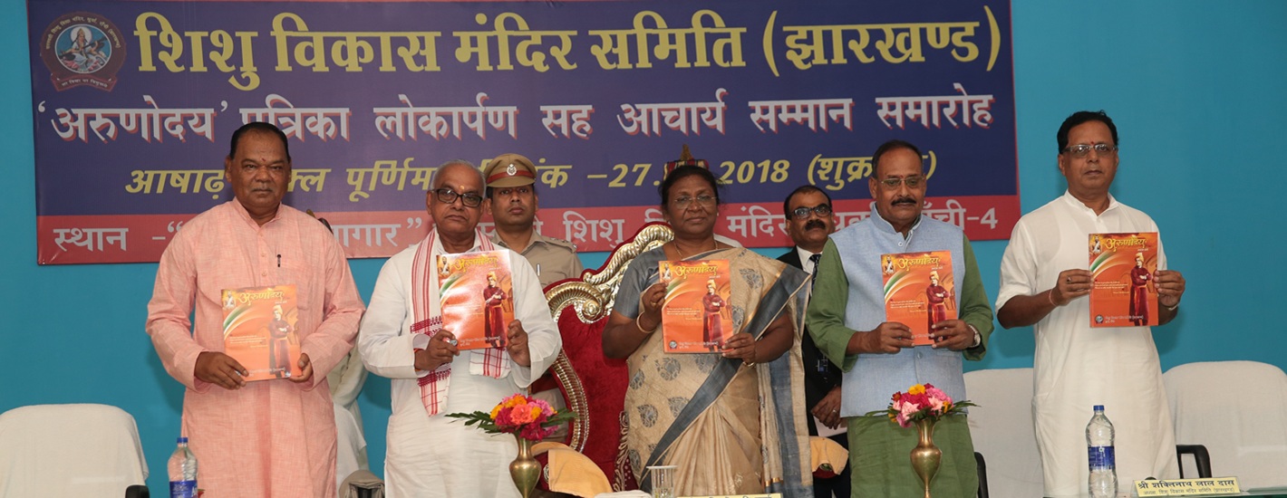 Arunodya Patrika Lokarpan Sah Acharya Samman Samaroh