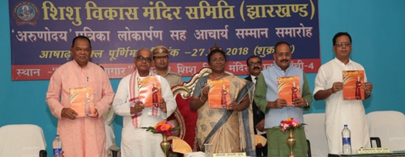 Arunodya Patrika Lokarpan Sah Acharya Samman Samaroh